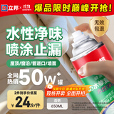 立邦防水涂料卫生间补漏喷剂外墙透明防水胶屋顶补漏材料透明色 650ml