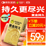 杰士邦液态延时避孕套黄金持久10只安全套套超薄成人计生情趣用品