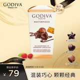歌帝梵（Godiva）经典大师混合夹心巧克力 25颗190g  喜糖伴手礼 办公室零食 糖果