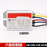 遥绾惜二路三段控制器 数码遥控分段开关 灯具分段控制器 灯具分控 三路四段