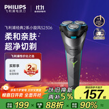 飞利浦（PHILIPS）电动剃须刀经典2系小旋风 超净切剃刮胡刀  送男友送老公 父亲生日礼物