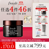 Fresh馥蕾诗红茶紧致提拉睡眠面膜30ml补水保湿护肤品  生日礼物女男