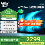 乐视TV70英寸 W70Pro 3+64GB 二级能效 国家补贴 以旧换新 4K超高清全面屏 游戏液晶平板电视机D70CUCHN