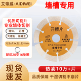 艾帝威瓷砖切割片石材锯片金刚石角磨片混凝土干切大理石开槽角磨机切割 开槽王（墙体石槽切割可用）