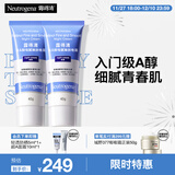 露得清小蓝管维A醇面霜早C晚A入门晚霜2支细腻嫩肤乳霜护肤品套装送女友