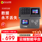 科密(comet) XC-83TC 云版食堂刷卡消费机 饭堂餐厅IC卡售饭机 工厂学校吃饭 停电可刷卡消费机 可定制