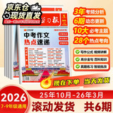 【1-6期】汉知简中学生学习报语文作文特刊中考作文热点素材积累 7-9年级（每月25号左右发货）