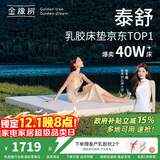 金橡树泰国进口天然乳胶原液床垫榻榻米双人床垫 泰舒1.8*2米 软硬适中