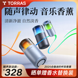 图拉斯（TORRAS）【全网热销100万+】车载香薰观景汽车香水雾化智能喷雾高级正品机 【黑武士丨清爽提神】 清冷海洋调
