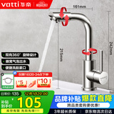 华帝（VATTI）面盆水龙头冷热 304不锈钢浴室洗脸盆水龙头 360°自由旋转042103