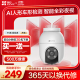 萤石 C8C 500万摄像头 无线WiFi 室外双云台360° 防水防尘监控 手机远程 人形检测 全彩夜视