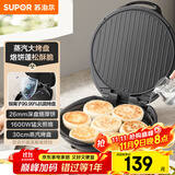 苏泊尔（SUPOR）电饼铛 电饼档家用 煎饼锅 煎烤机烙饼锅三明治机26mm加深 早餐机 抗菌烤盘 JJ30AQ648