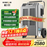 松京(SenseGene)  130升工业除湿机/抽湿机350㎡大功率手机远程智控 仓库地下室车间别墅吸湿