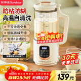 荣事达（Royalstar）破壁机家用迷你豆浆机1.2L全自动免煮五谷杂粮多功能预约保温加热免滤料理机辅食机RD-551A