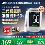 三诺优准血糖仪脱氢酶医用高精准家用低痛检测语音彩屏 仪器+100试纸