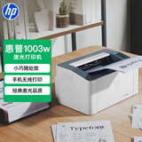 惠普（HP）1003w无线激光打印机 打印机学生家用 家庭打印作业打印小巧简约 (103w升级款）