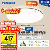 松下（Panasonic）吸顶灯智能APP全光谱卧室灯 IP40护眼灯50瓦HHXS5166