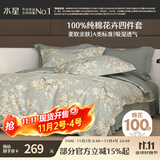 水星家纺四件套床上纯棉100%a类全棉透气被套床单宿舍单人1.2m床序枝