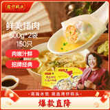 湾仔码头上汤小云吞鲜美猪肉小馄饨云吞生鲜早餐速食600g*2 150只
