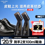 易洁亮鞋油黑色上光擦鞋神器无色通用皮鞋油皮革护理保养油100ml*2支