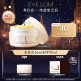 EVE LOM伊芙珑经典洁颜霜卸妆膏50ml温和清洁敏感肌适用圣诞节礼物送女生