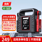 先科【3C认证】ZH91汽车应急启动电源12V不限排量大容量户外移动电源便携电源充电宝大容量