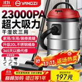 扬子桶式吸尘器家用大吸力商用工业大功率20L干湿吹三用吸水除尘机酒店地毯开荒装修车载吸尘机CX630P
