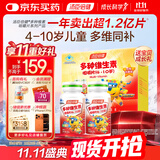 汤臣倍健 4-10岁儿童复合维生素60片*2瓶礼盒 多种维生素b VC