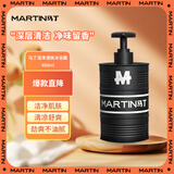 马丁沐浴露持久留香清爽不紧绷洁净透爽沐浴乳液480g