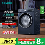西门子（SIEMENS）iQ300 10公斤洗烘一体机 全自动变频滚筒洗衣机大容量 热风清新 智能除渍 除菌除螨 支持国家补贴 WN54A2X10W