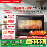 格兰仕(Galanz)【国家补贴】微蒸烤炸一体机26L微波炉家用烤箱空气炸微蒸烤一体机RS(B0)旗舰中国红