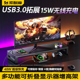 索耐摩 显示器增高架 显示器支架电脑桌台式支架多功能可折叠屏幕显示屏抬高架桌面置物架无线快充usb3.0
