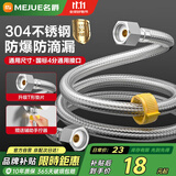 名爵（MEJUE）304不锈软管编织进水管龙头热水器冷热上水管80cm防爆高压Z-04404
