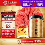 同仁堂品牌 北京同仁堂 宁夏中宁红枸杞子免洗210克养生泡茶礼物实用