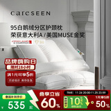 康尔馨五星级酒店羽绒枕头 95%白鹅绒枕功能分区枕芯 中枕 72*46cm