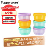 特百惠（Tupperware）六小胖230ml*6件套保鲜盒食品级冰箱冷藏储物密封保收纳盒随机色