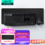 罗技（Logitech）MK345无线键鼠套装（类MK346P外型）办公无线键盘鼠标套装 电脑鼠标键盘人体工学 自带手托 全尺寸 MK345+大桌垫