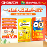 迪巧小黄条液体钙plus儿童补钙+叶黄素护眼20条成长防护套装