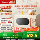 美的小滋味系列微波炉变频家用小型奶油风百搭复古转盘式一级能效低频轻音20L预制菜加热（M2H1）