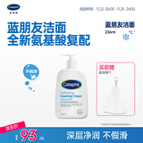 丝塔芙成毅同款氨基酸温和清润泡沫蓝朋友洁面236ml表活洗面奶男女敏肌