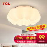 TCL照明吸顶灯led卧室灯具套餐全屋客厅灯饰阳台过道餐厅薄现代简约 南瓜-30W三色30cm适12㎡