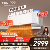 TCL空调大1.5匹小蓝翼Q7Max空调AI健康新风双排一级能效挂机节能冷暖KFR-35GW/YQ7Ga+B1家电国家补贴