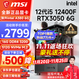 微星（MSI） i5 12400F/13400F/RTX3060/4060/5060Ti黑神话悟空游戏主机电脑台式机组装电脑主机DIY整机 配置三i5 12400F丨512G丨RTX3050