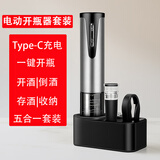 子路（ZILU）电动红酒不绣钢开瓶器充电家用全自动开红酒器启瓶倒酒器5合1套装