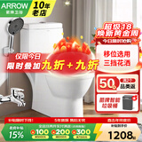 箭牌（ARROW）【国家补贴】直冲式马桶大冲力家用坐便器静音缓降盖板马桶坐便器 直冲马桶+淋浴花洒 350mm