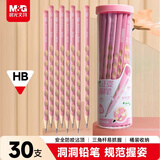 晨光（M&G）文具HB洞洞铅笔30支 儿童初学者正姿铅笔小学生幼儿园练字笔 易握不易断无铅毒笔 粉色款AWP307B0