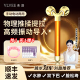 VLVEE脸部按摩仪黄金棒滚轮式3D面部提拉紧致美容仪器家用精华导入电动 香槟金 （手动电动两用）