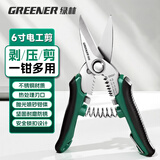 绿林（GREENER）电工剪剥线钳电工家用多功能光纤拔线剪线钳电缆剪刀扒线压线钳