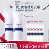 优色林（Eucerin）舒安修护霜50ml*2支装受损屏障修护敏肌面霜礼物热门商品双十一