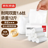 京东京造背心式免撕垃圾袋45*60cm*60只 8μ0.8丝 手提厨房家用加厚中号